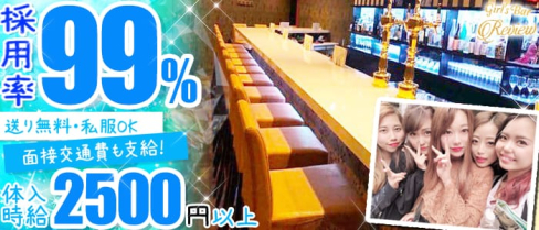 Girl's Bar Review(レビュー)【公式求人情報】(八王子ガールズバー)の求人・バイト・体験入店情報