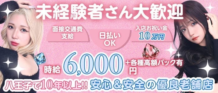 Girls Bar REVIEW（レヴュー）(八王子ガールズバー)の求人・体験入店情報