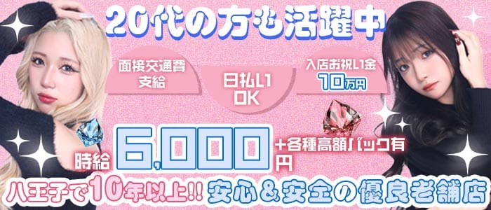 Girls Bar REVIEW（レヴュー） 八王子ガールズバー 未経験募集バナー
