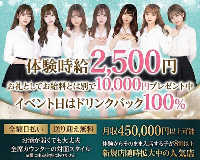 girls bar MILK（ミルク）のガールズバー体入