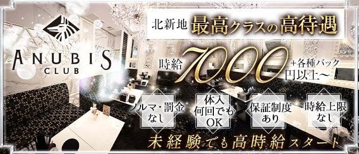 CLUB Anubis（アビス）のキャバクラ体入