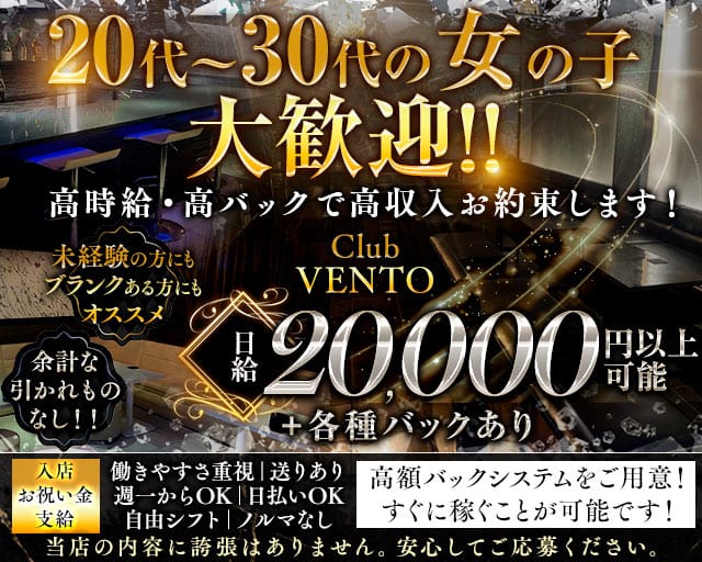 【越谷駅】Club VENTO（ベント）のキャバクラ体入