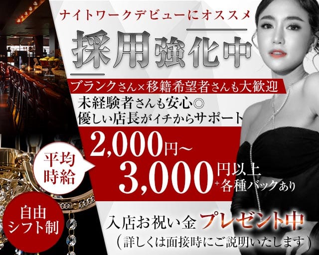 akanana（アカナナ）のスナック体入