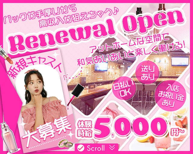 Girls bar Rady（レディ）豊田店のガールズバー体入