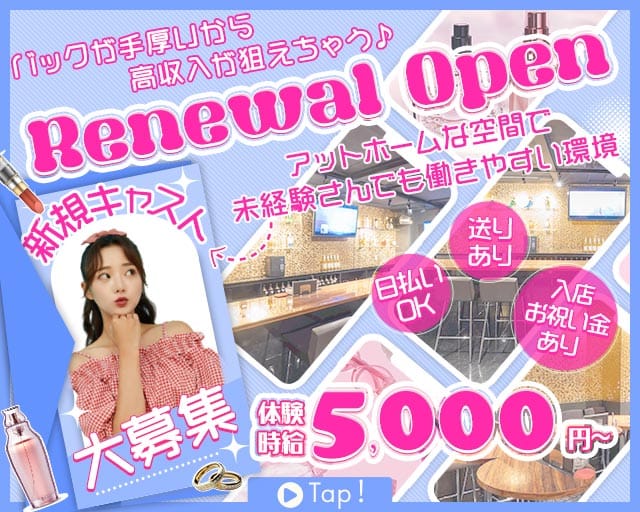 Girls bar Rady（レディ）のガールズバー体入