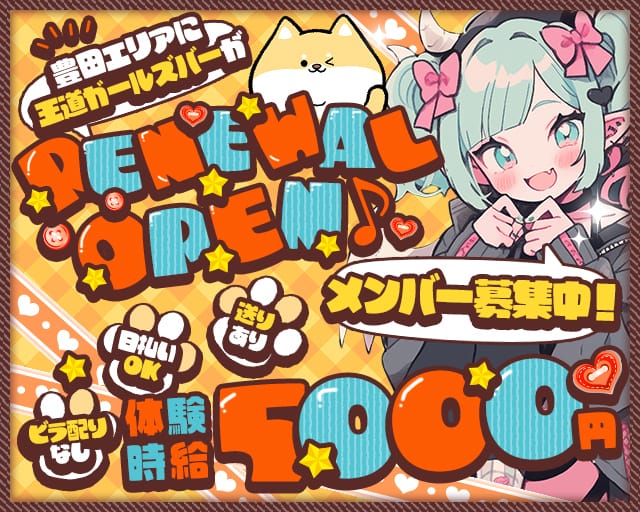 Girls bar Rady（レディ）のガールズバー体入