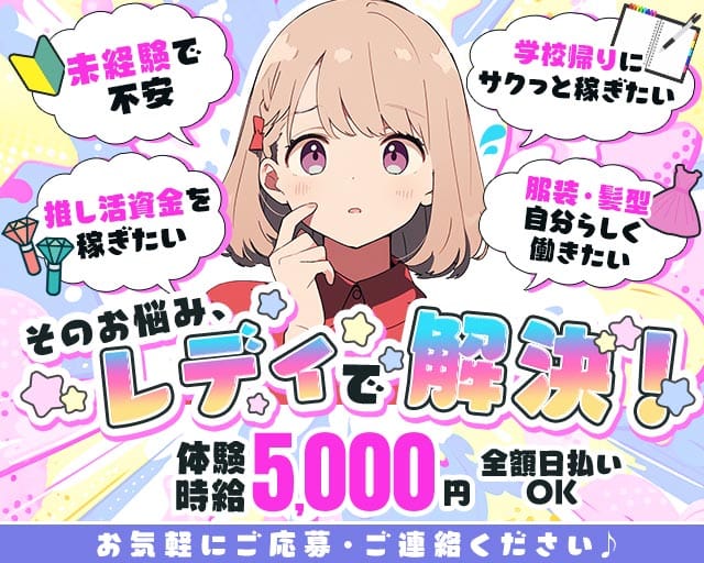 Girls bar Rady（レディ）のガールズバー体入