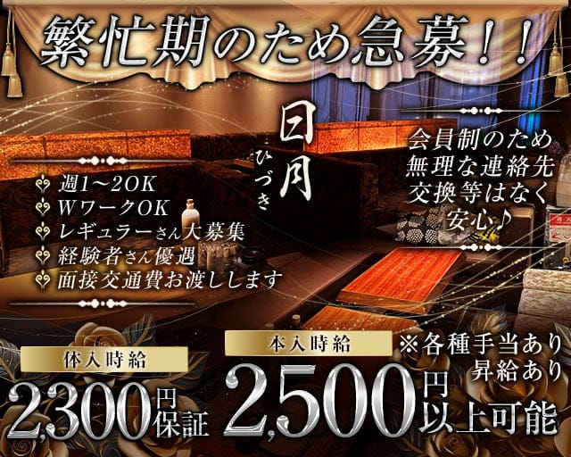 Bar ひづきのスナック体入