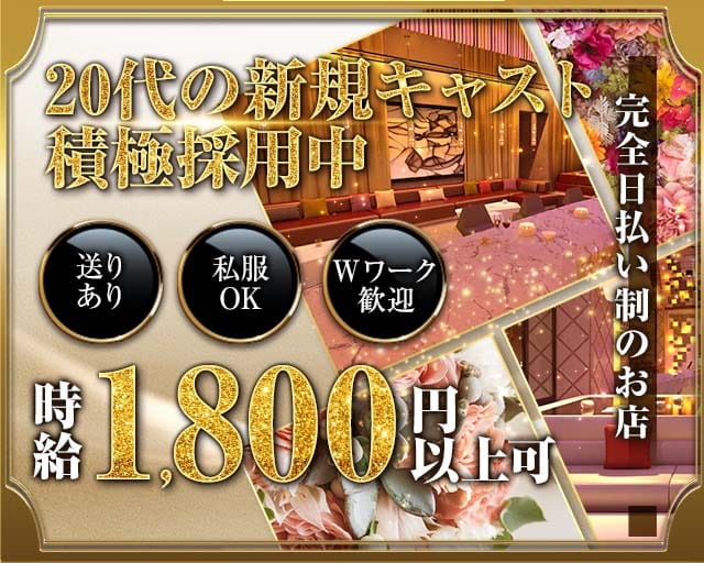 Revel（ルヴェル）のスナック体入