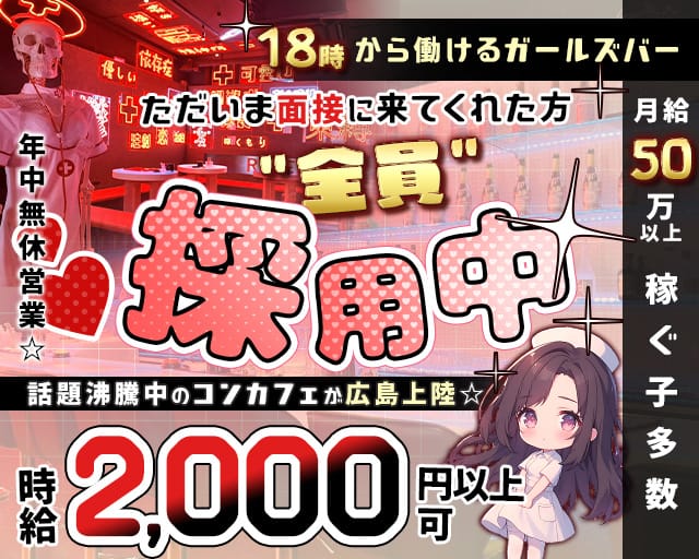 コンカフェ Ruler 広島店（ルーラー）のガールズバー体入