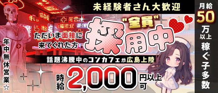 コンカフェ Ruler 広島店（ルーラー）(流川ガールズバー)の求人・体験入店情報
