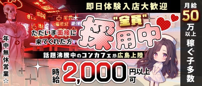コンカフェ Ruler 広島店（ルーラー） 流川ガールズバー 即日体入募集バナー