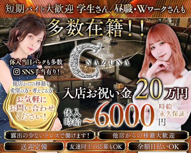 CLUB 727（ナズナ）のキャバクラ体入