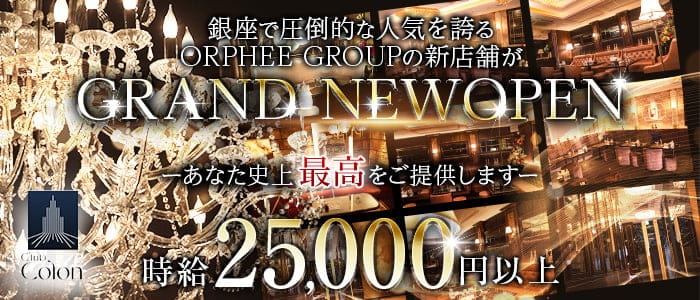 club Colon（コロン）のクラブ体入