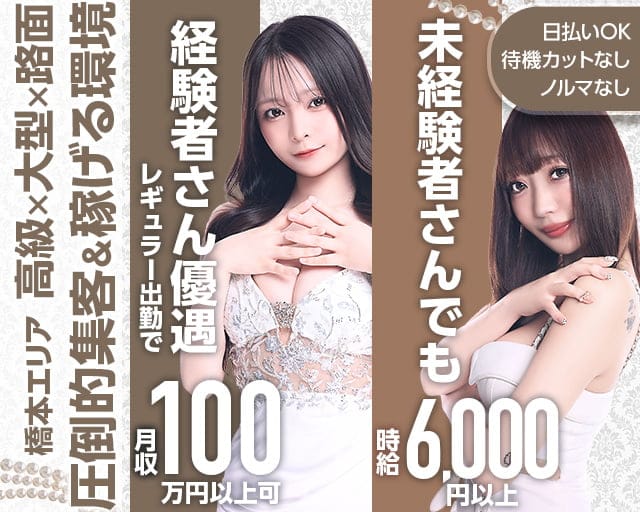 【橋本駅】CLUB IMPERIAL（インペリアル）のキャバクラ体入
