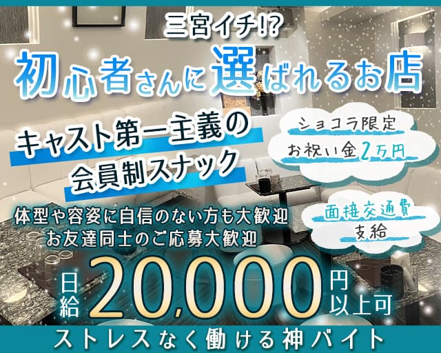 【会員制】Kei（ケイ）のスナック体入