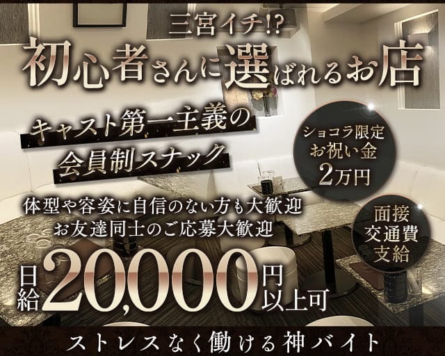 【会員制】Kei（ケイ）のスナック体入