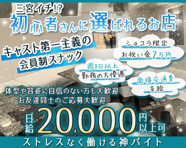 【会員制】Kei（ケイ）のスナック体入