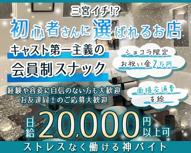 【会員制】Kei（ケイ）のスナック体入