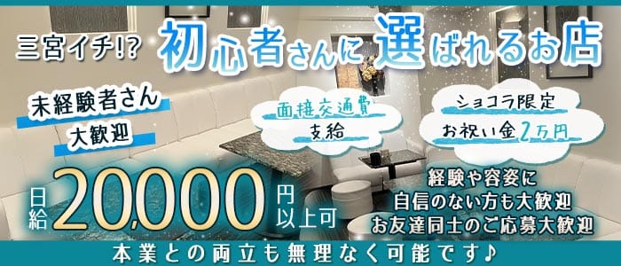 【会員制】Kei（ケイ） 三宮スナック 未経験募集バナー