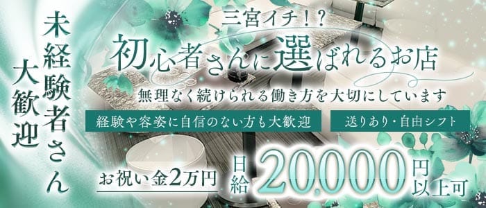 【会員制】Kei（ケイ）(三宮スナック)の求人・体験入店情報