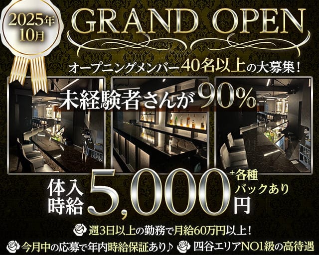 【四谷】Dining Bar DIO（ディオ）のガールズバー体入