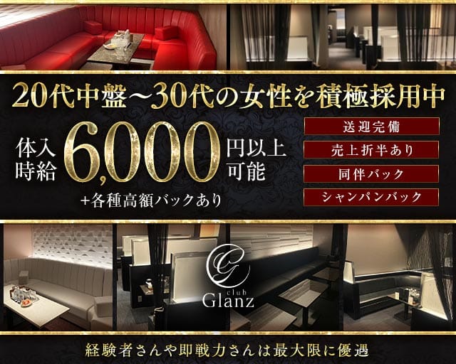 club Glanz（グランツ） バナー