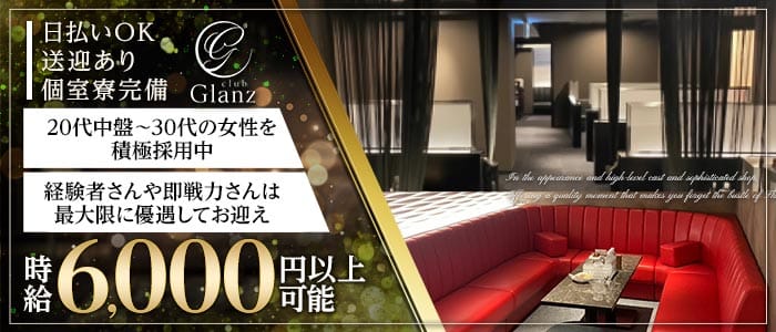 club Glanz（グランツ） 下通りキャバクラ 