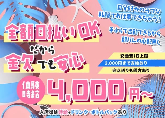 TOP GIRLS（トップガールズ）のガールズバー体入