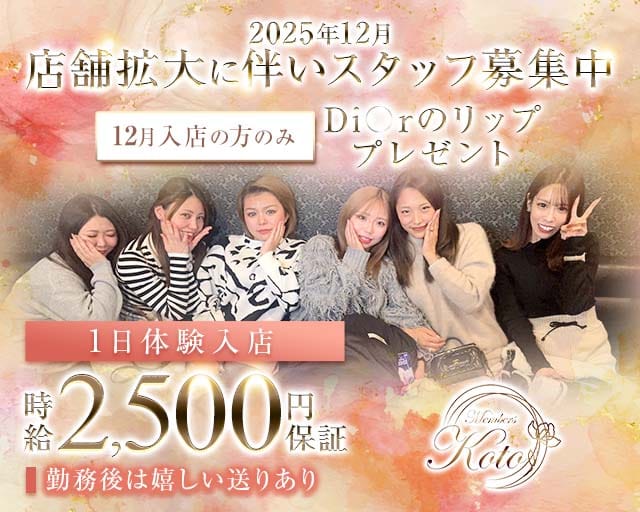 Member’s Koto（コト）のスナック体入