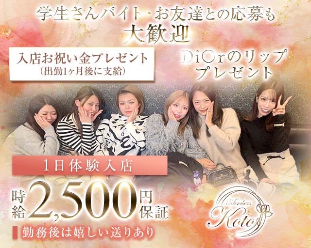 Member’s Koto（コト）のスナック体入