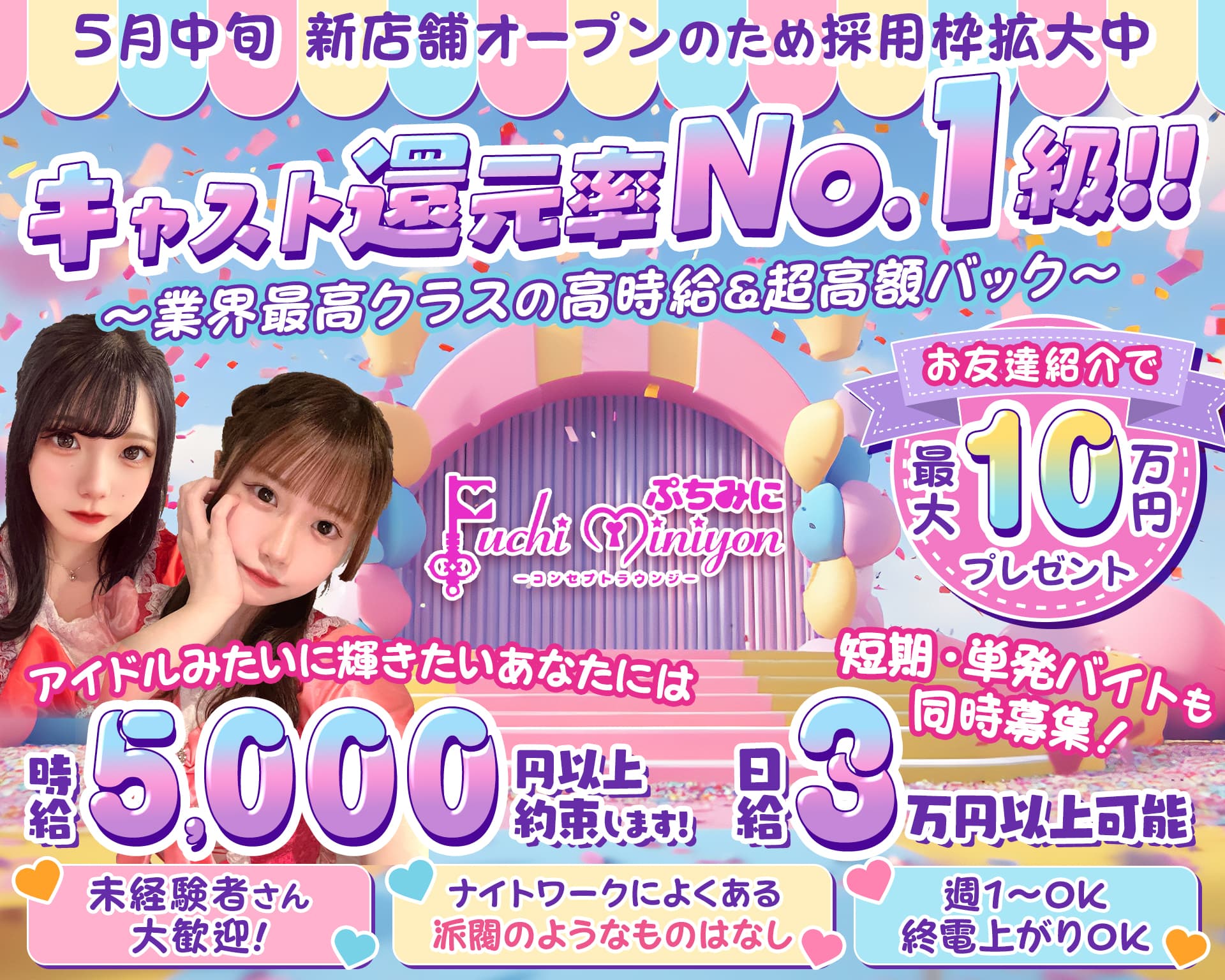 Puchi miniyon （プチミニヨン） 池袋ガールズバー TOP画像