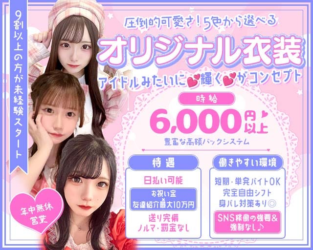 【池袋東口】Puchi miniyon（プチミニヨン）のガールズバー体入
