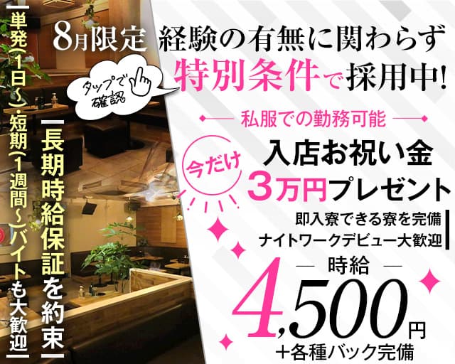 Girl's cafe D（ガールズカフェディ）のガールズバー体入