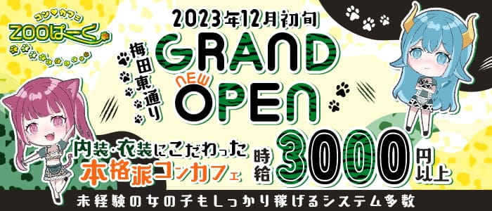 Cafe&Bar ZOOぱーく（ズーパーク）のガールズバー体入