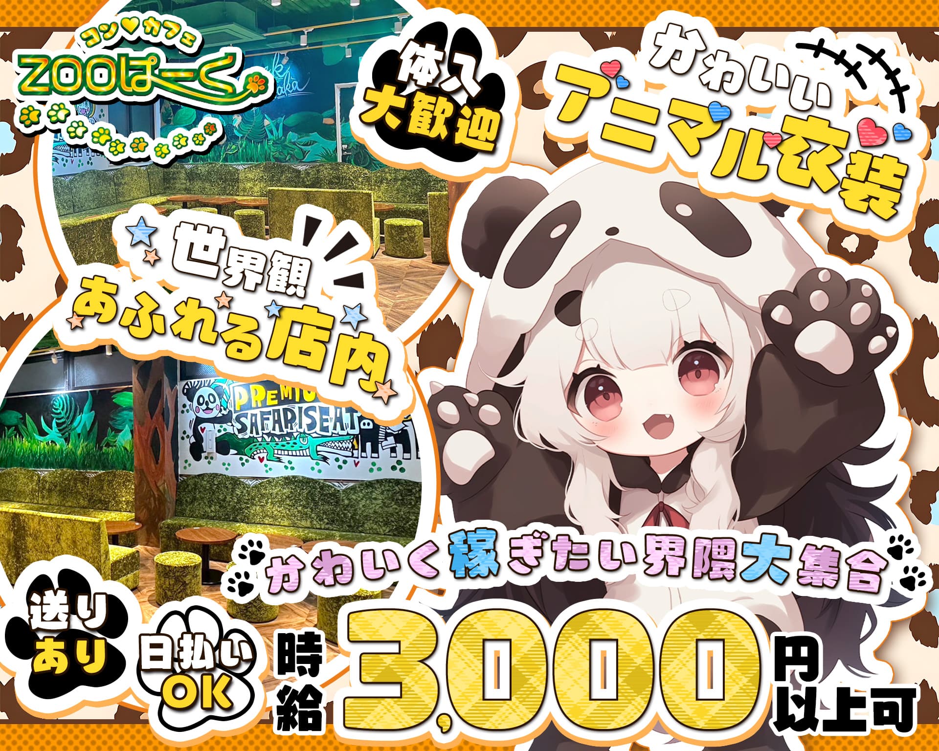 コンカフェ ZOOぱーく（ズーパーク） 梅田ガールズバー TOP画像