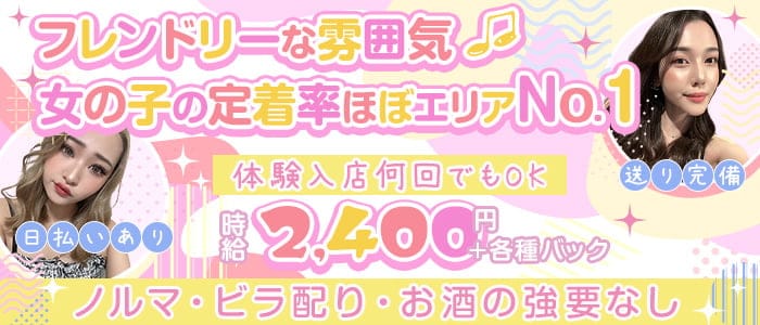 Doux Style（ドゥースタイル）のガールズバー体入