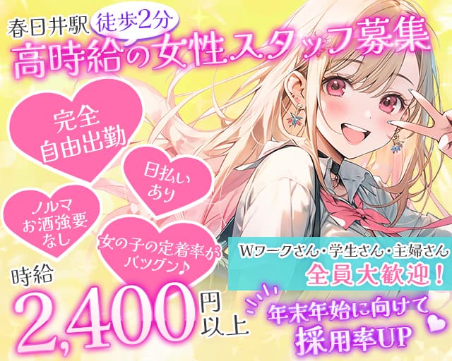 Doux Style（ドゥースタイル）のガールズバー体入