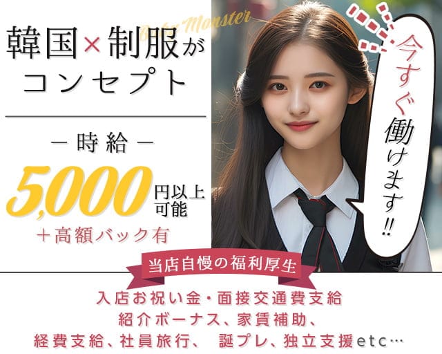 【新大久保駅】コンカフェ&バーBABYMONSTER(ベイビーモンスター)のガールズバー体入