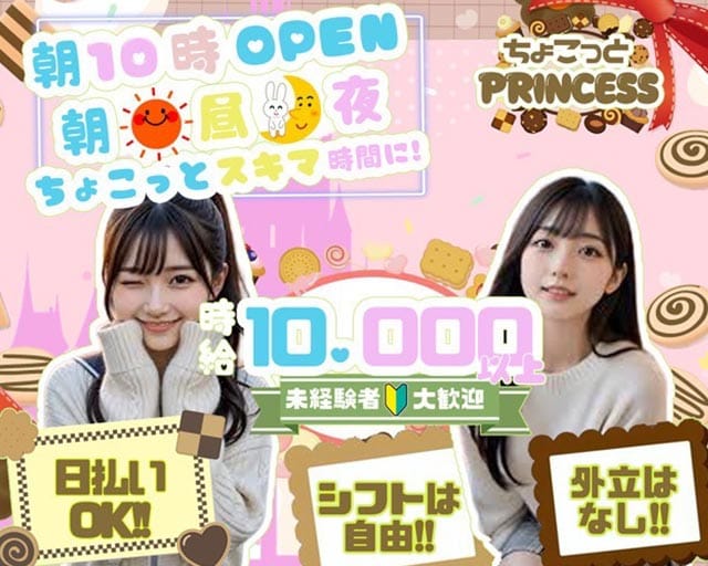 ちょこぷり(町田ガールズバー)の求人・体験入店情報