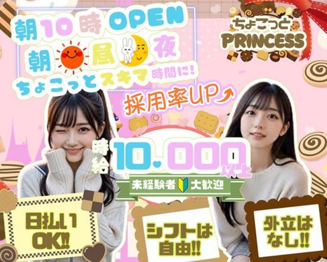 【朝・昼・夜】ちょこぷりのガールズバー体入
