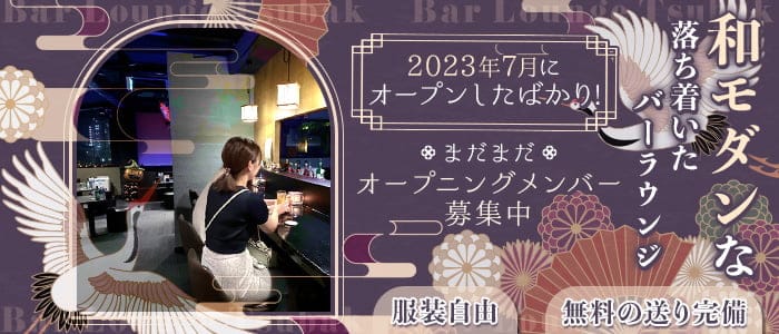 【川越】Bar Lounge 椿【公式体入・求人情報】 川越ラウンジ バナー