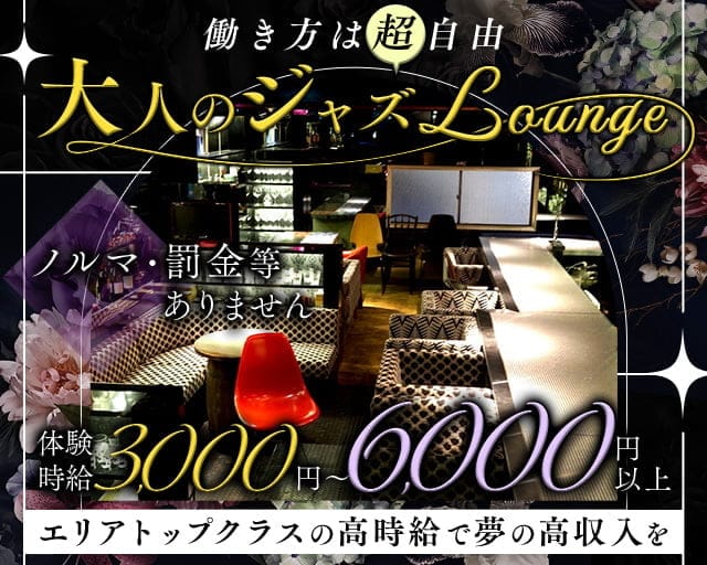 OLD NEW（オールド ニュー）のラウンジ体入