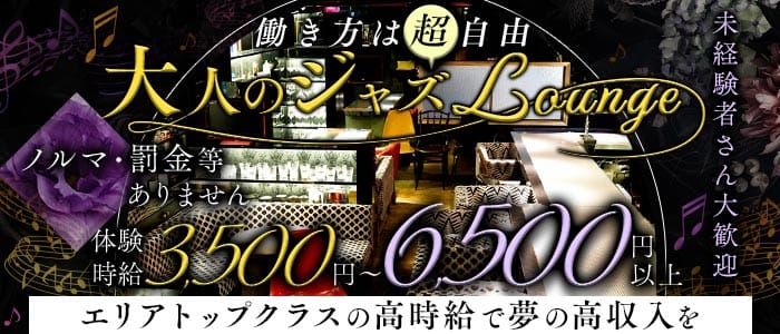 OLD NEW（オールド ニュー） 吉祥寺ラウンジ 未経験募集バナー
