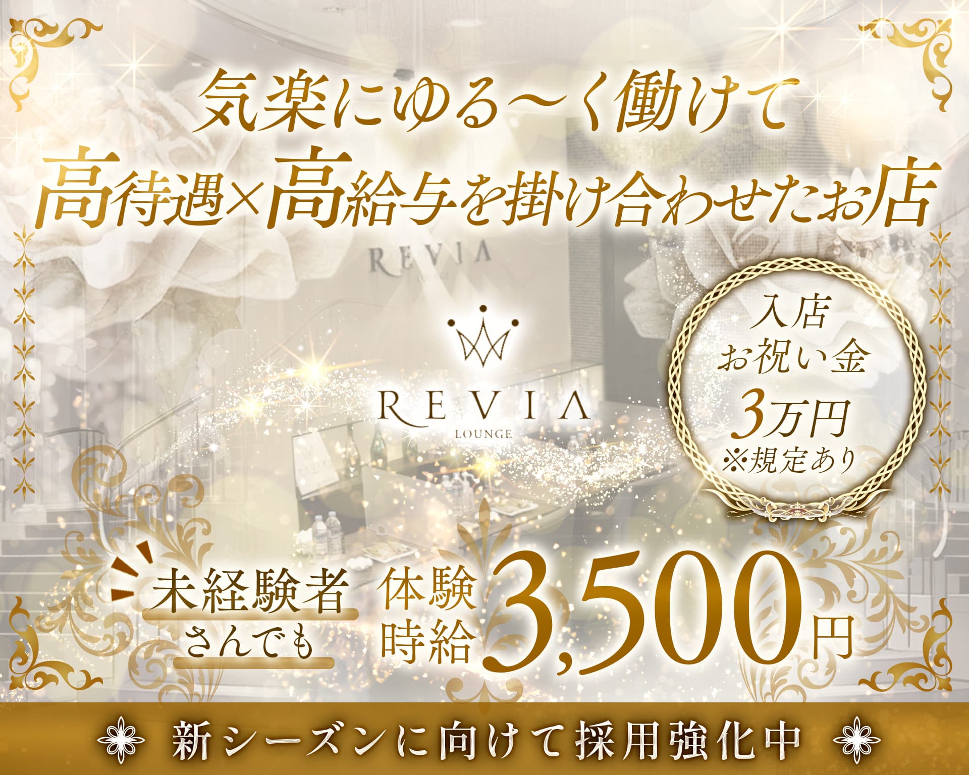 【徳島】Lounge REVIA（レヴィア） 徳島ラウンジ TOP画像