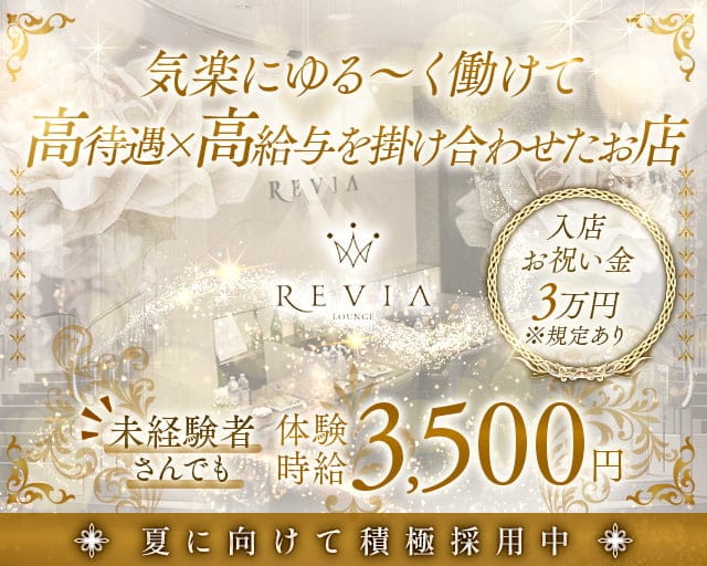 【徳島】Lounge REVIA（レヴィア）のラウンジ体入
