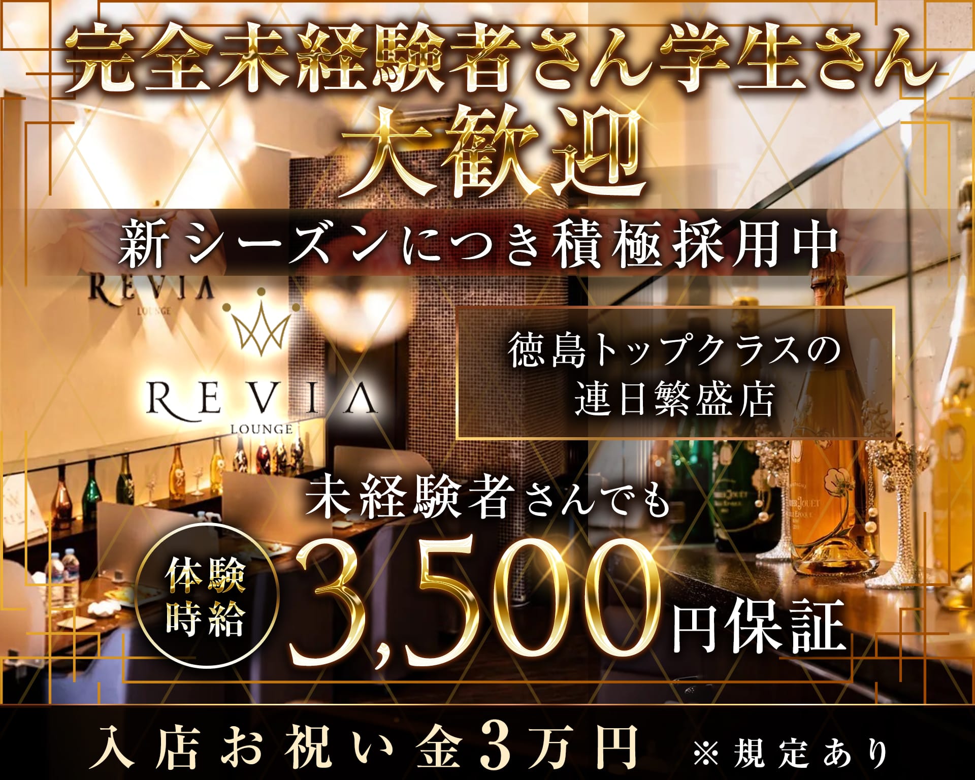 【徳島】Lounge REVIA（レヴィア） 徳島ラウンジ TOP画像