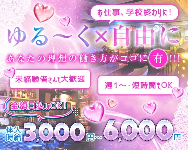 熱帯夜（ネッタイヤ）のラウンジ体入