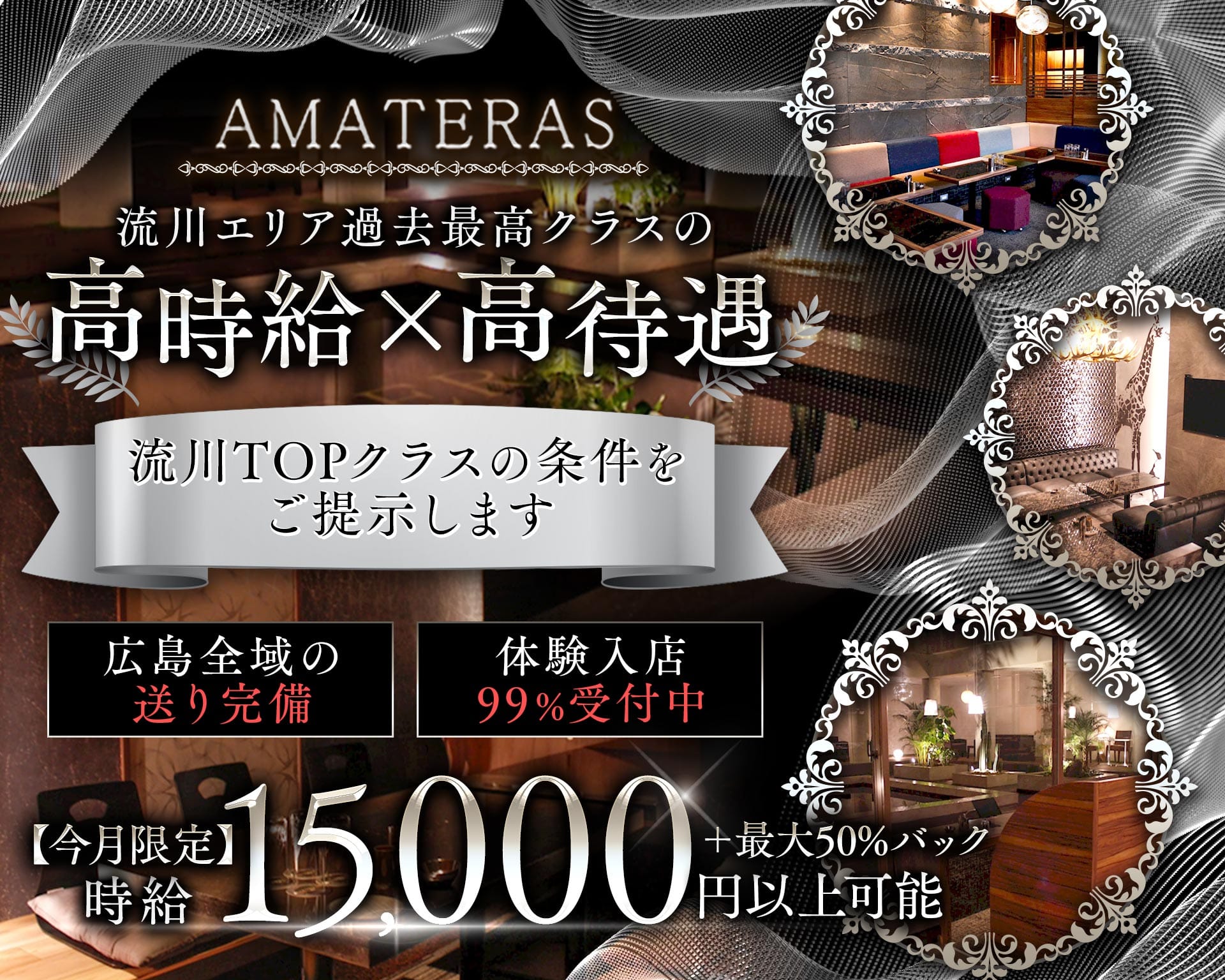 AMATERAS（アマテラス） 流川キャバクラ TOP画像