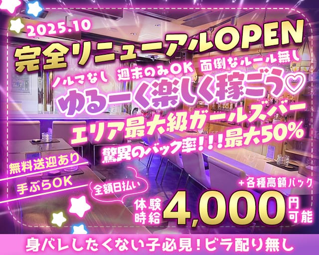 girls lounge RED SOLE（レッドソール）のガールズバー体入